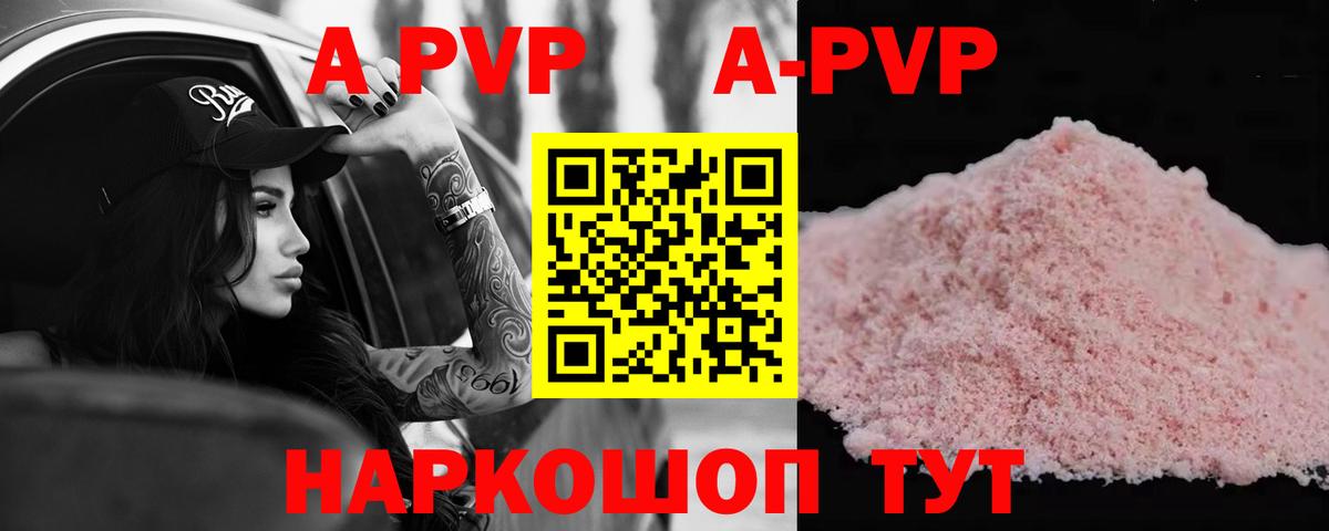 Alpha PVP VHQ  A-PVP СК  APVP  Миасс  Вход с VPN  A-PVP мука 