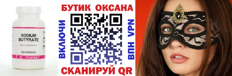 БУТИРАТ оксибутират Миасс