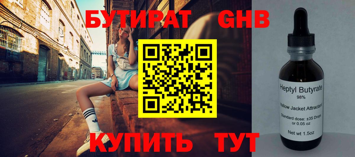 Бутират 99% Миасс