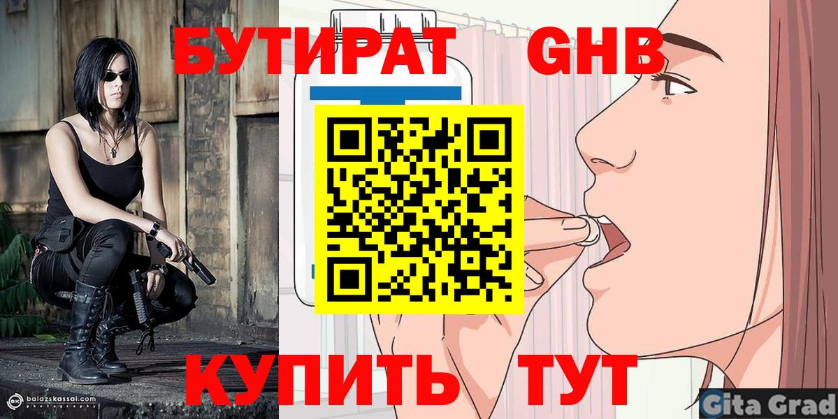 БУТИРАТ  Бутират буратино  Вход с VPN  Миасс 