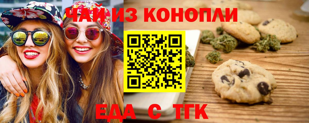 Canna-Cookies марихуана Миасс