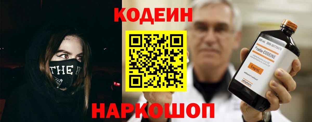 Кодеиновый сироп Lean Purple Drank Миасс