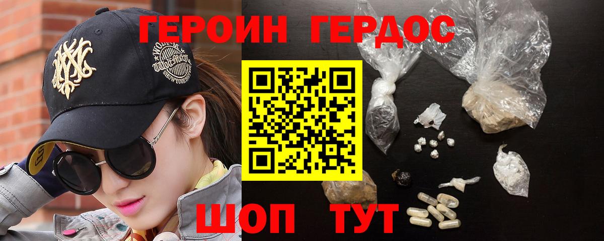 ГЕРОИН VHQ Миасс