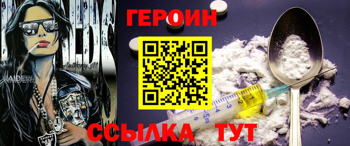 ГЕРОИН Heroin  ГЕРОИН  Миасс  Вход с VPN 