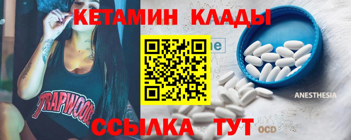 Кетамин ketamine  Вход с VPN  КЕТАМИН ketamine  Миасс 
