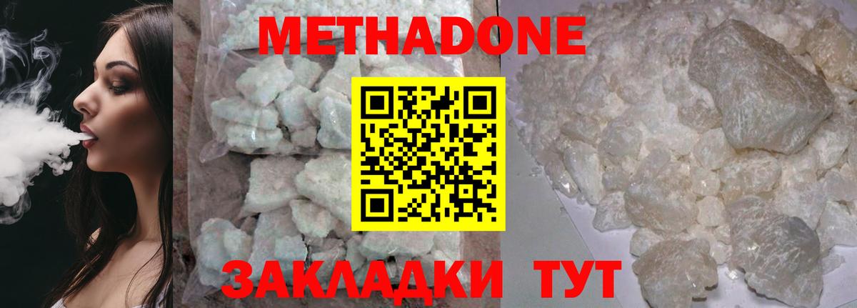 МЕТАДОН methadone  Вход с VPN  Миасс  МЕТАДОН мёд 