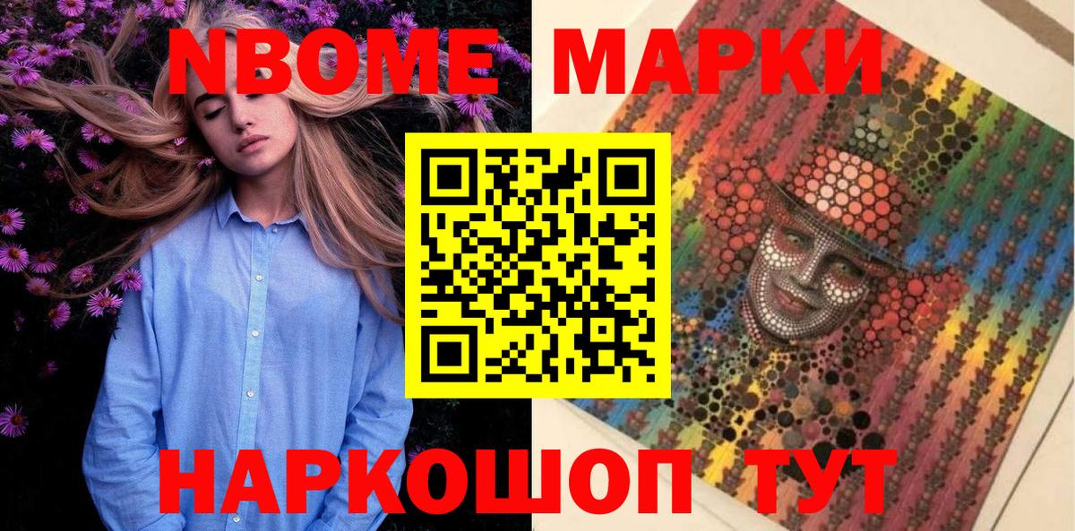 Наркотические марки 1,8мг  Вход с VPN  Миасс 