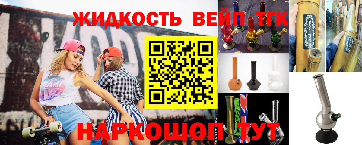 ТГК вейп Миасс